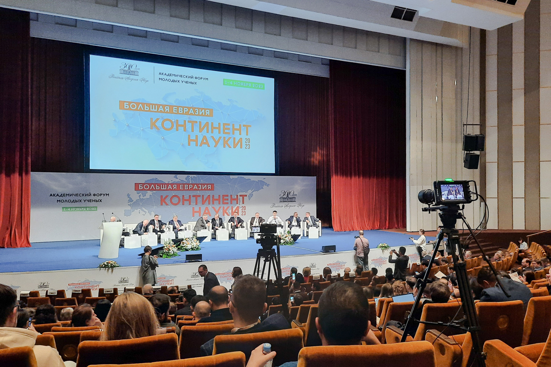 Академический форум молодых ученых «Континент науки»