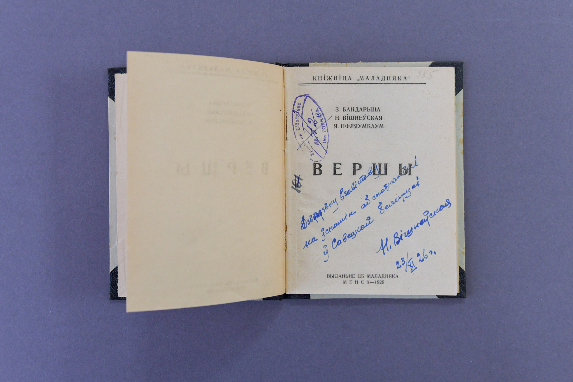 Да 115-годдзя з дня нараджэння Яўгеніі Эргардаўны Пфляўмбаўм