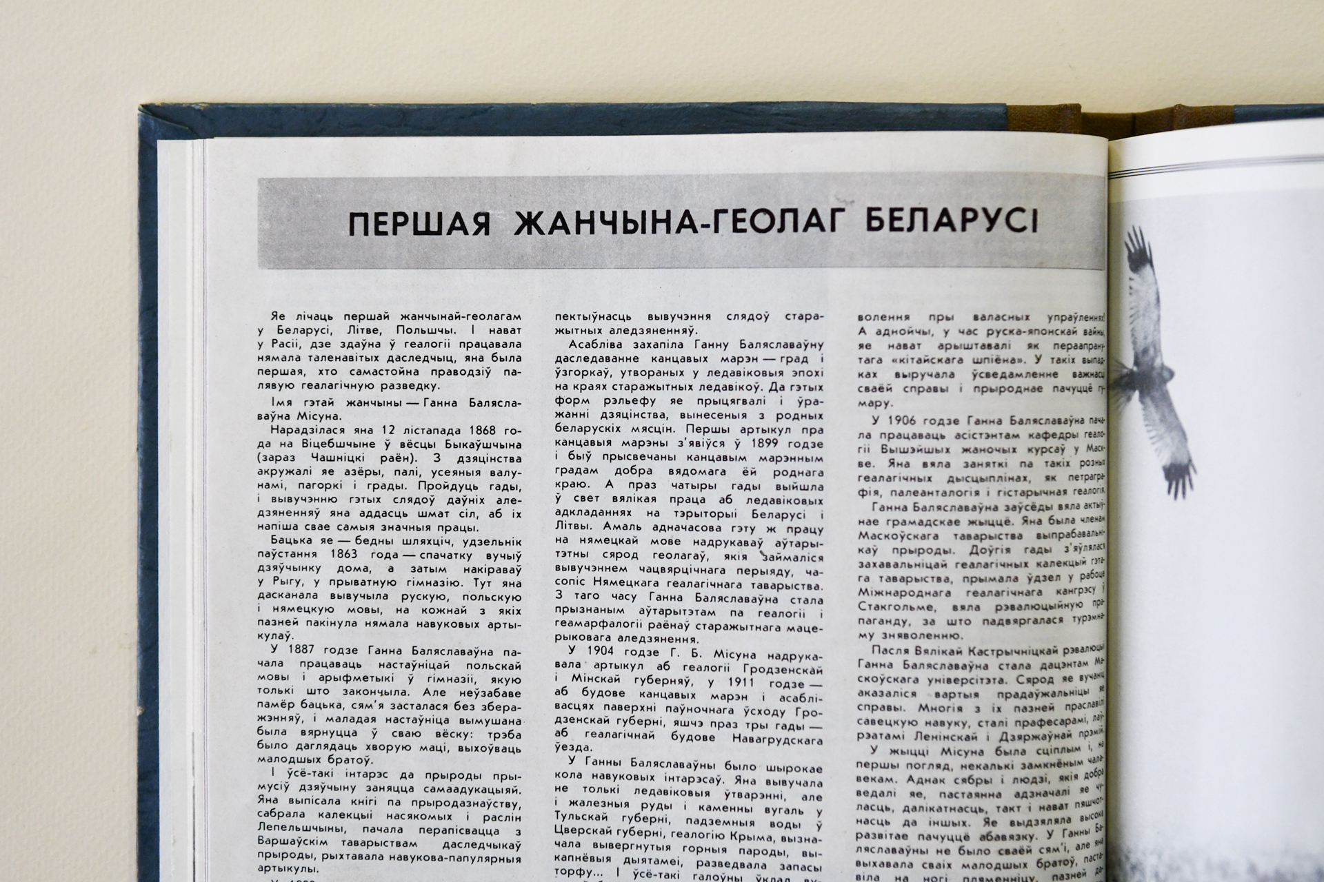 Ганна Місуна: “Баязлівец памірае ўвесь час, смелы — адзін раз”