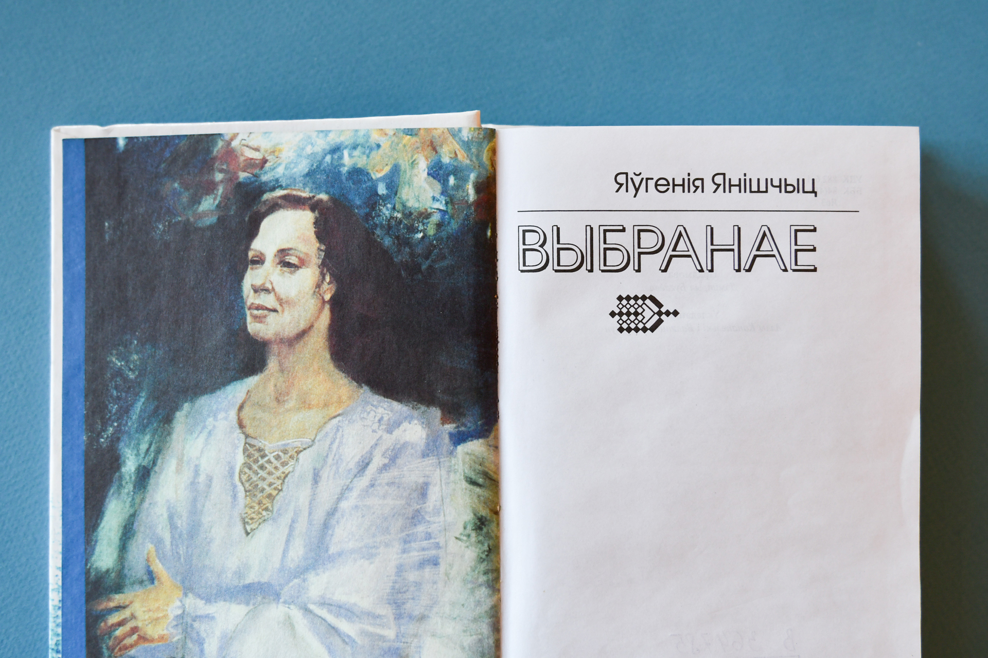 Яўгенія Янішчыц