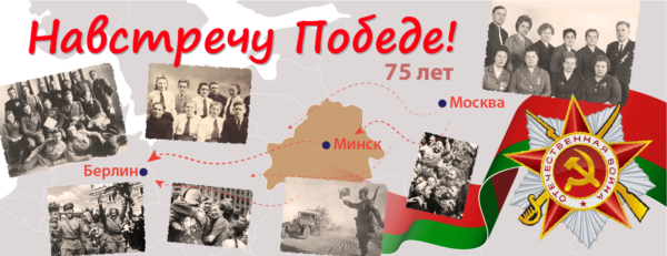 75-летию Победы посвящается...