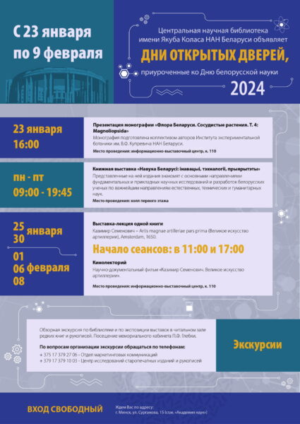 Дни открытых дверей 2024