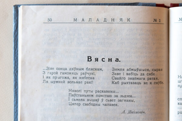 Да 120-годззя з дня нараджэння Алеся Якімовіча