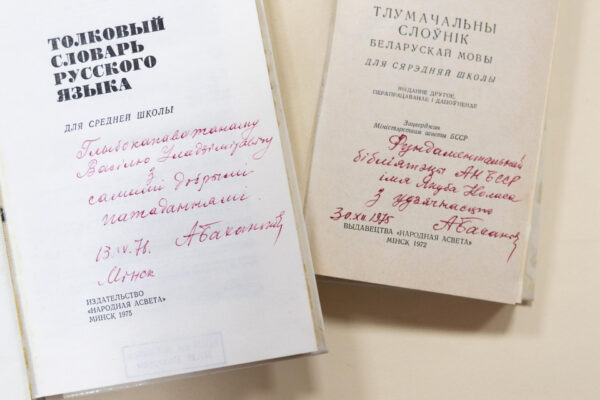 Беларускі мовазнавец Арцём Яфімавіч Баханькоў