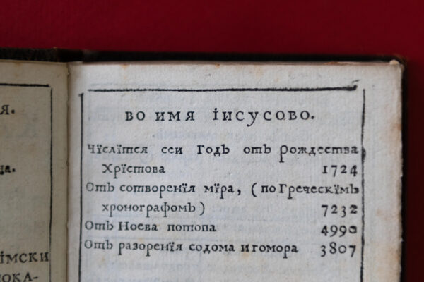 «Календарь или месяцеслов…» и «Беларускi календар» из фондов ЦНБ