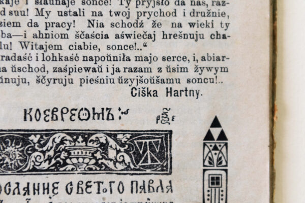 «Календарь или месяцеслов…» и «Беларускi календар» из фондов ЦНБ
