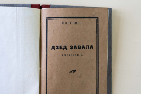 Да 155-годдзя з дня нараджэння Ядвігіна Ш.