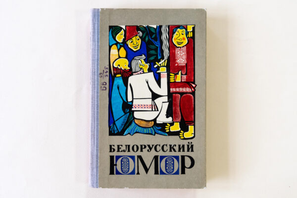 Да 155-годдзя з дня нараджэння Ядвігіна Ш.