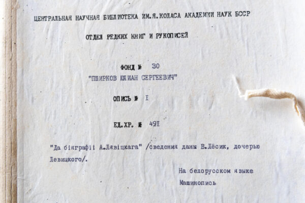 Да 155-годдзя з дня нараджэння Ядвігіна Ш.