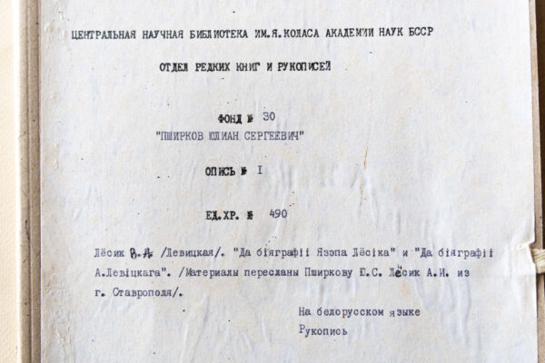 Да 155-годдзя з дня нараджэння Ядвігіна Ш.