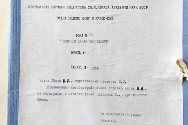 Да 155-годдзя з дня нараджэння Ядвігіна Ш.