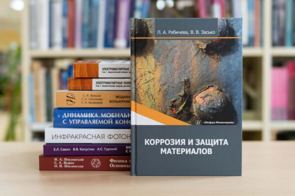 Новые поступления: физика и техника
