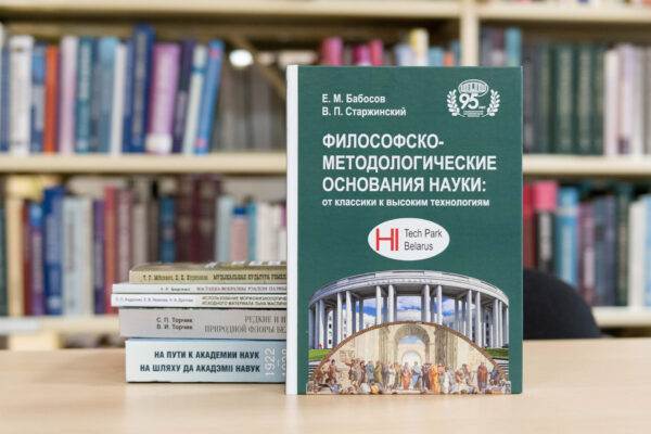 Новые поступления: «Беларуская навука»