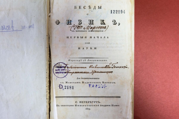 Госпожа Марсе и ее «Беседы о физике»