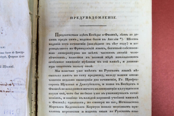 Госпожа Марсе и ее «Беседы о физике»