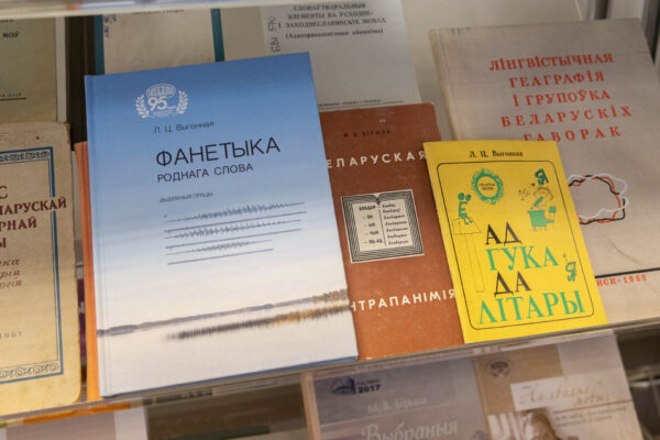 Ад Браніслава Тарашкевіча да сучасных інфармацыйных тэхналогій