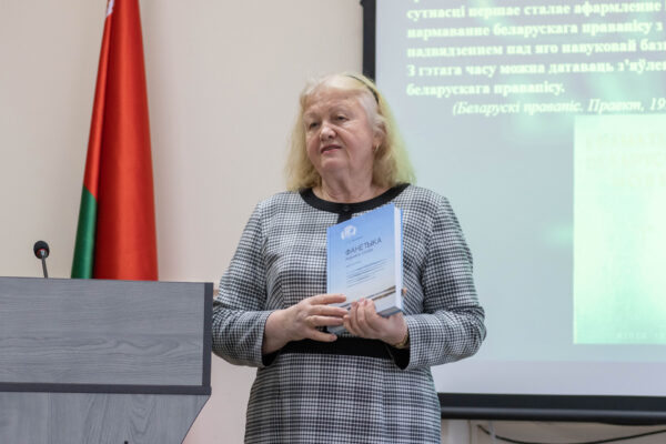 Ад Браніслава Тарашкевіча да сучасных інфармацыйных тэхналогій