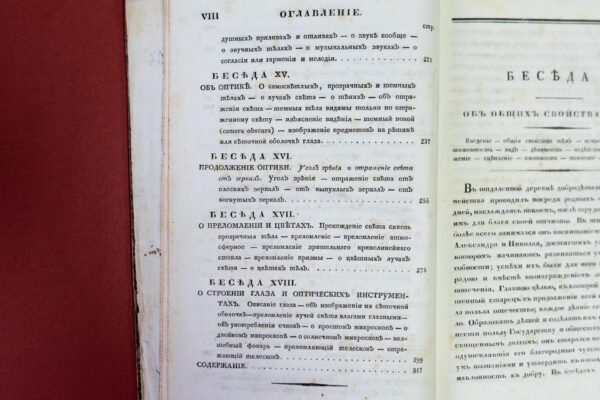 Госпожа Марсе и ее «Беседы о физике»