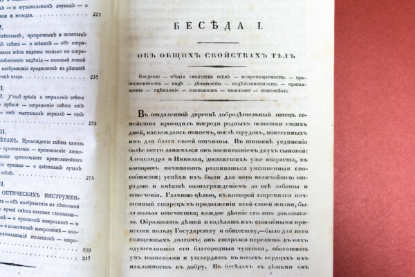 Госпожа Марсе и ее «Беседы о физике»