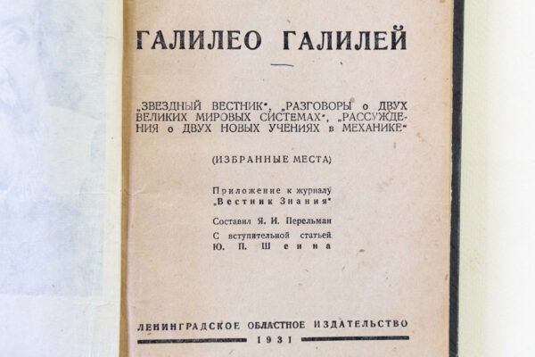 Идеи и открытия Галилео Галилея