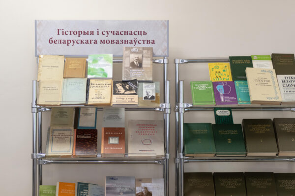 Ад Браніслава Тарашкевіча да сучасных інфармацыйных тэхналогій