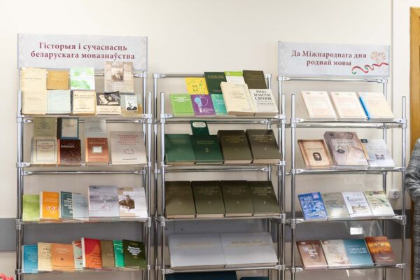 Ад Браніслава Тарашкевіча да сучасных інфармацыйных тэхналогій