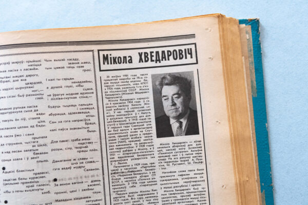 Паэзія памятных сустрэч. Да 120-годдзя з нараджэння Міколы Хведаровіча