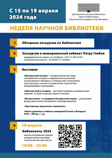 Неделя научной библиотеки