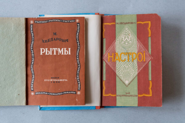 Паэзія памятных сустрэч. Да 120-годдзя з нараджэння Міколы Хведаровіча