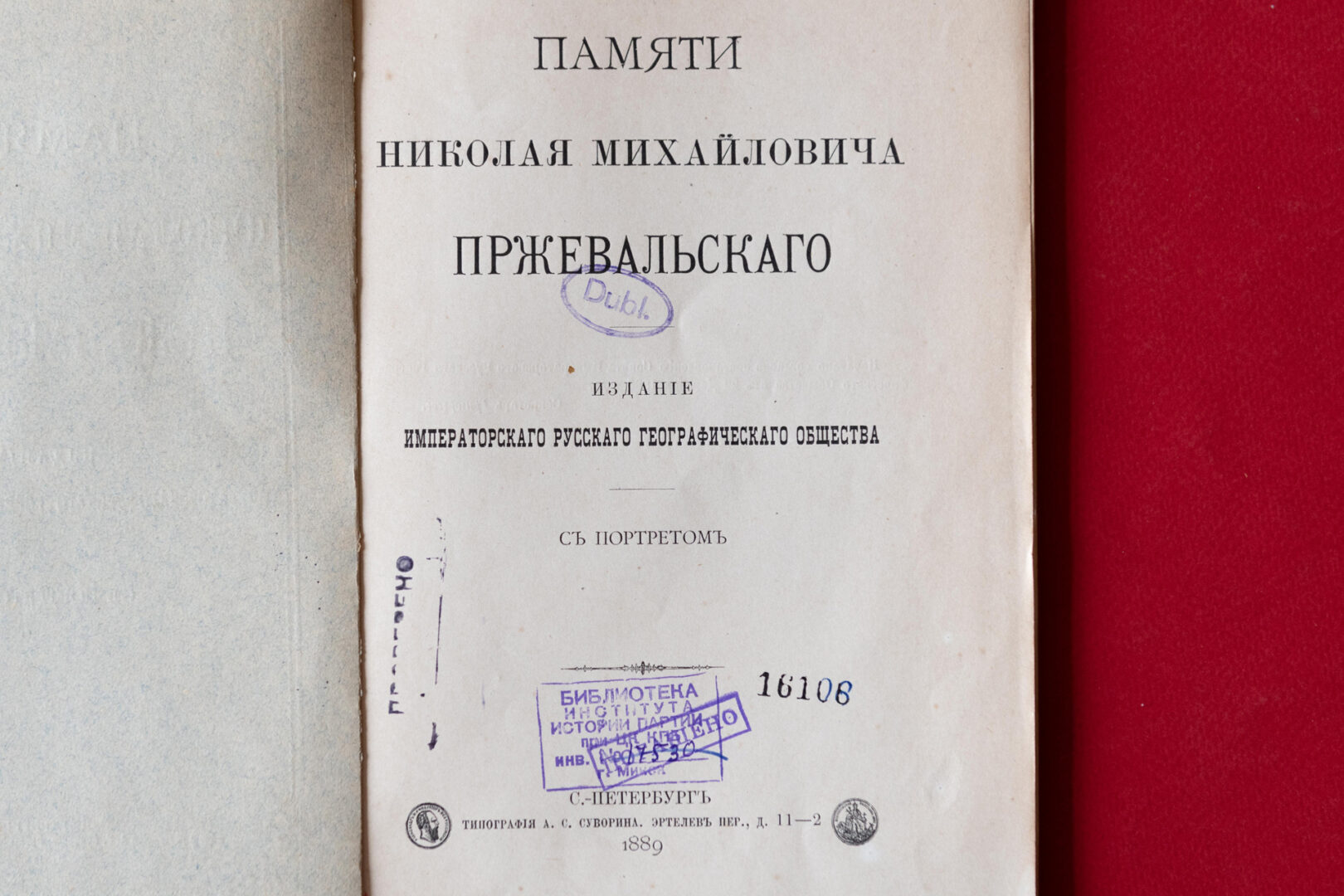 Николай Михайлович Пржевальский