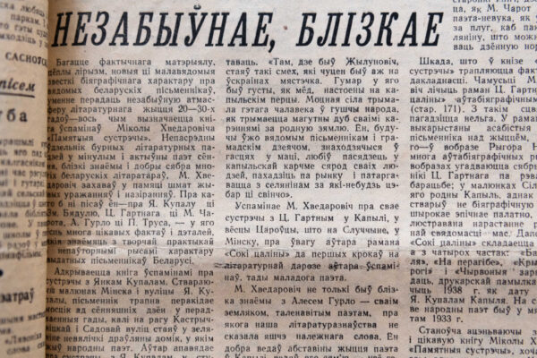 Паэзія памятных сустрэч. Да 120-годдзя з нараджэння Міколы Хведаровіча
