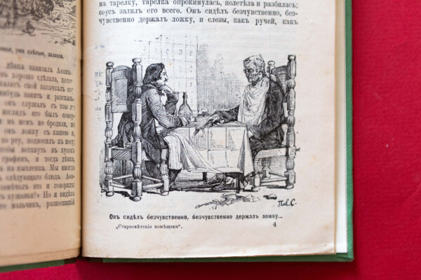 Прорицатель жизни и гений. К 215-летию со дня рождения Н.В. Гоголя