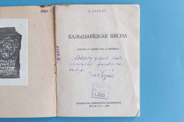 Забыты геній. Да 125-годдзя з дня нараджэння Іллі Данілавіча Гурскага