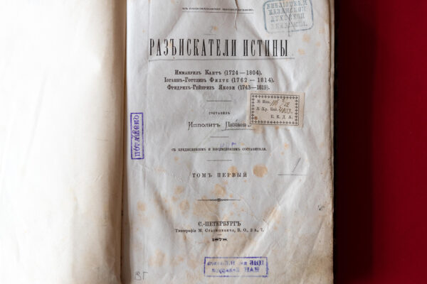300 лет со дня рождения Иммануила Канта