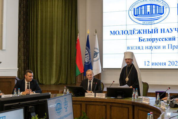 Молодежный научный форум «Белорусский мир: вгляд науки и православия»