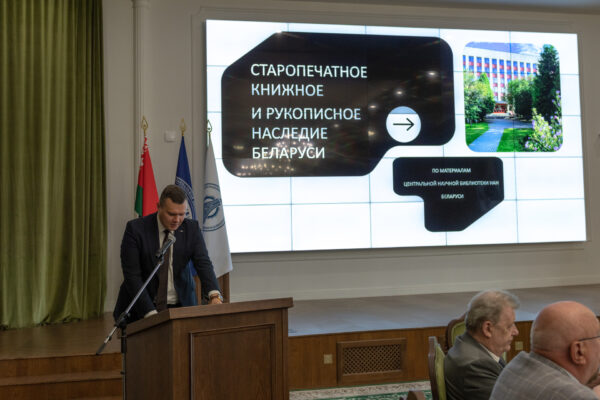 Молодежный научный форум «Белорусский мир: вгляд науки и православия»