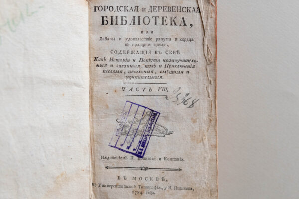 В дар Центральной научной библиотеке передана книга XVIII в.