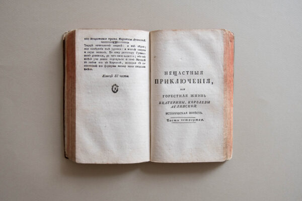 В дар Центральной научной библиотеке передана книга XVIII в.