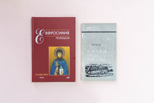 День памяти преподобной Евфросинии Полоцкой