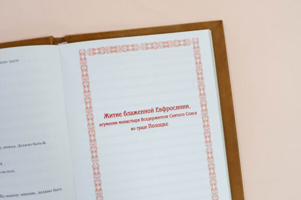 День памяти преподобной Евфросинии Полоцкой