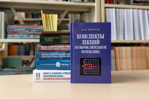 Новые поступления: математика и физика