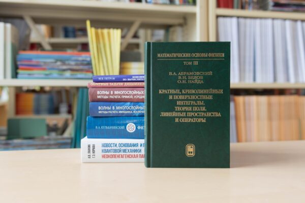 Новые поступления: математика и физика