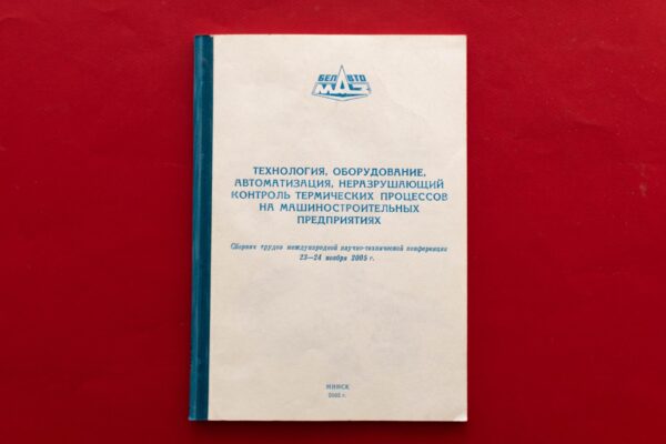 80‑летие Минского автомобильного завода