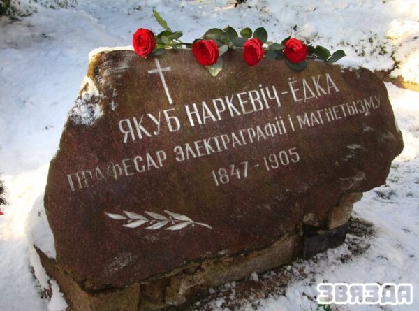 Памятный валун в месте погребения Наркевича-Иодки (Фото Евгения Песецкого)