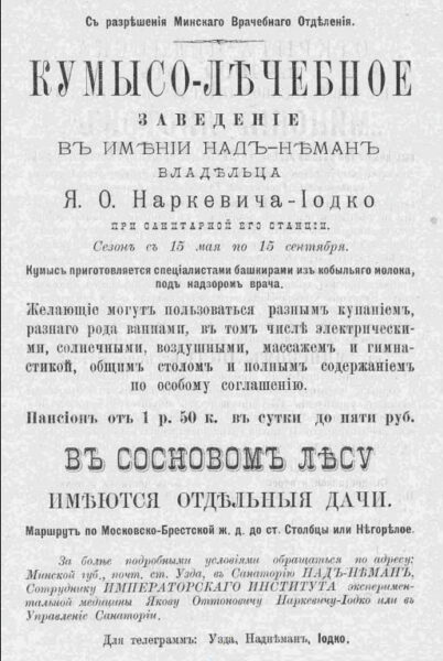 Реклама санатория Наркевича-Иодко
