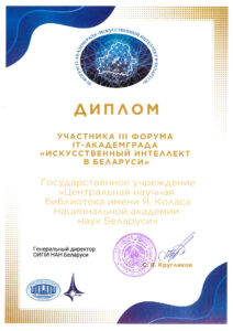 Дипломы библиотеки