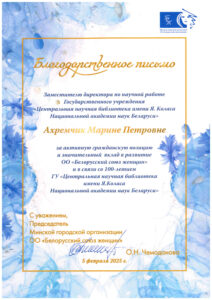 Благодарности библиотеки