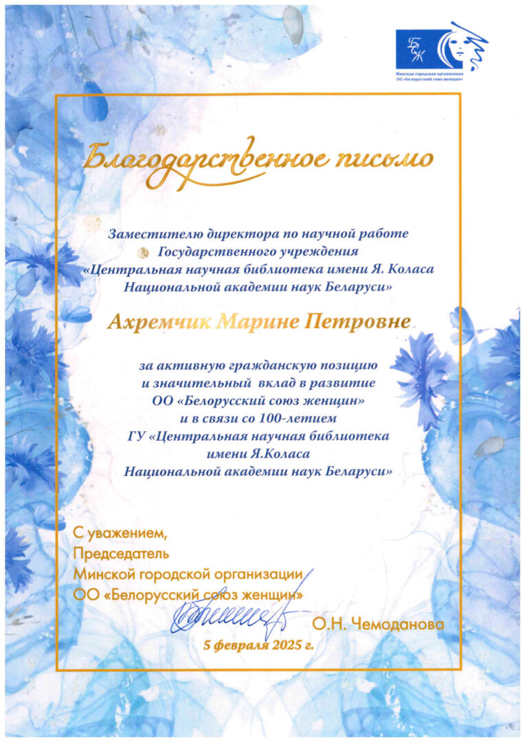 Благодарности библиотеки