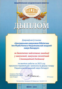Дипломы библиотеки