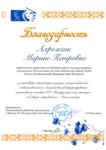 Благодарности библиотеки